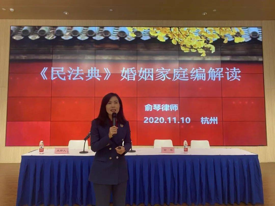 授课老师:浙江三道律师事务所创始合伙人俞琴律师,杭州市婚姻家庭纠纷