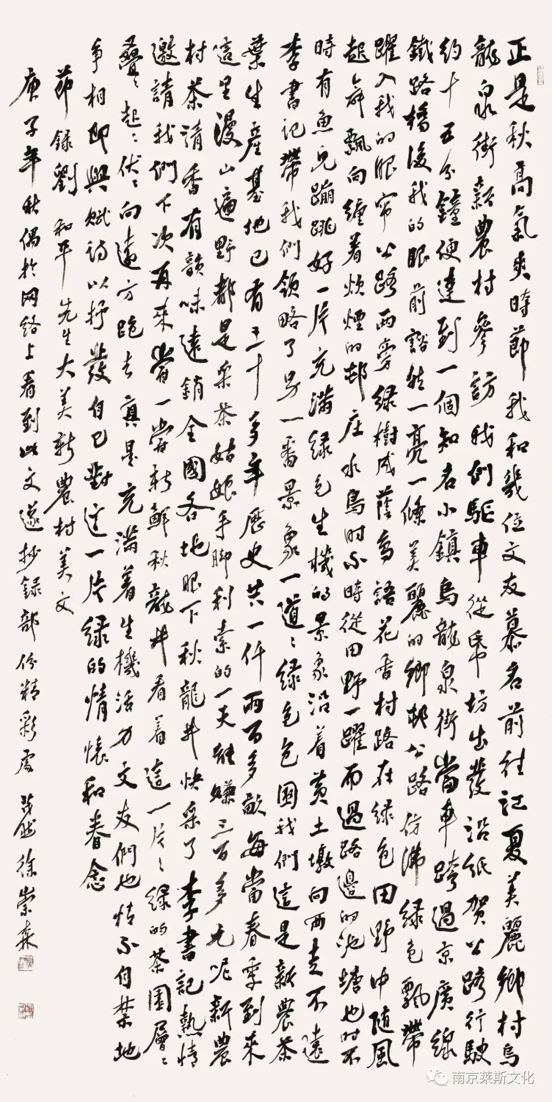南京市首届新文艺群体书法篆刻精品展
