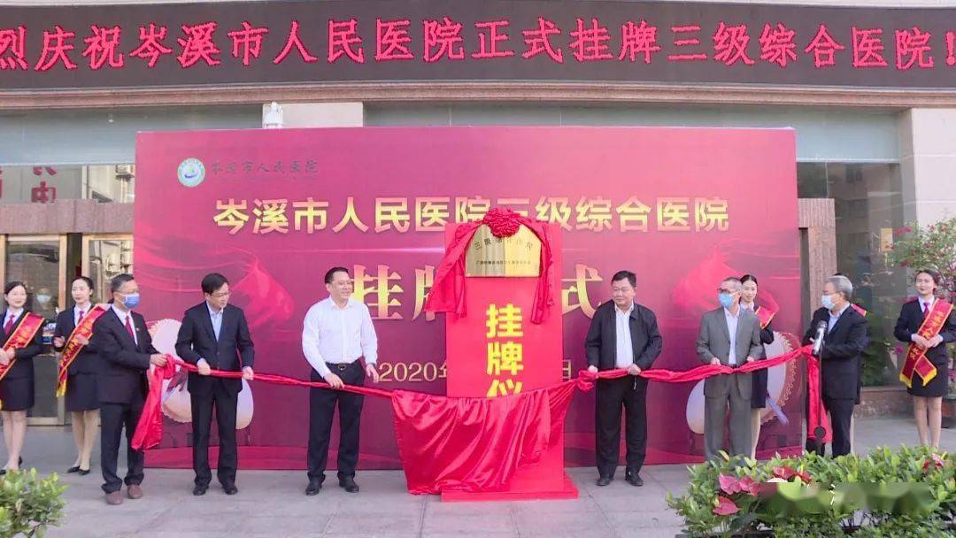 市人民医院举行三级综合医院挂牌仪式