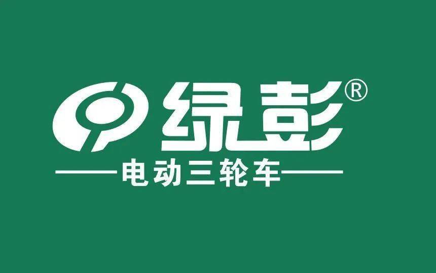 是一家集研发制造,销售,售后服务于一体的电动三轮车企业