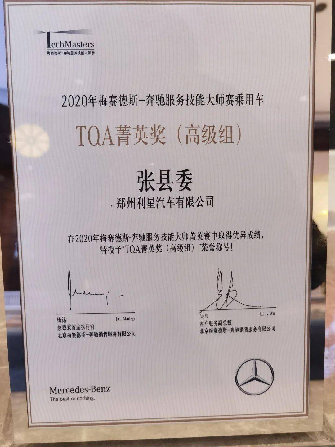 载誉出征荣耀归来丨热烈祝贺郑州利星荣获2020年梅赛德斯奔驰服务技能