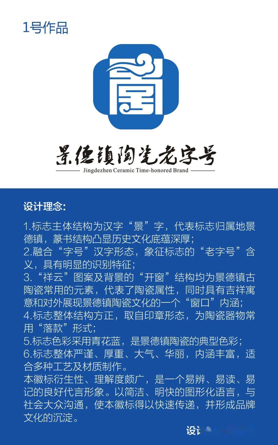 景德镇陶瓷老字号徽标,今起开始投票!