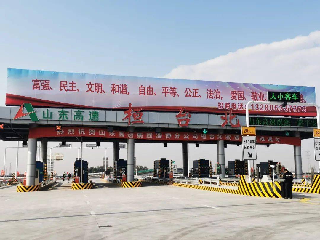 桓台北收费站12日建成通车!正式投入运营!_手机搜狐网
