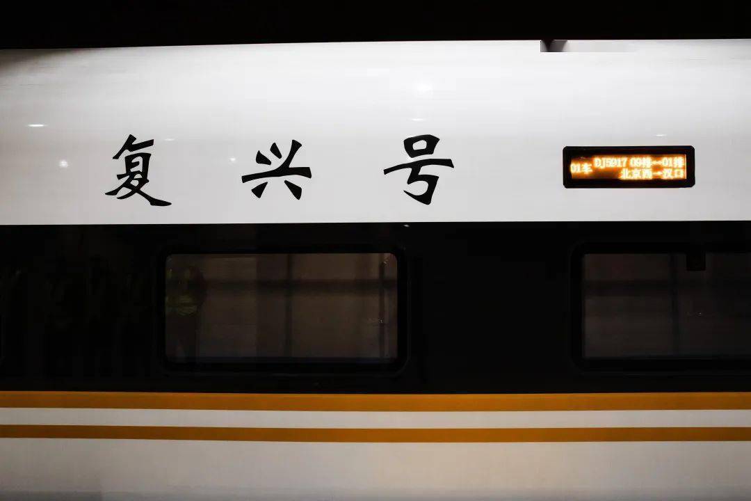 你的快件坐着复兴号来了!