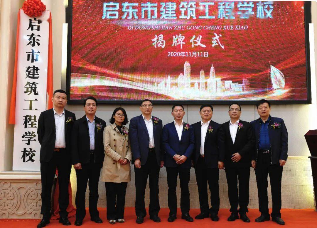 启东市建筑工程学校隆重举行揭牌仪式
