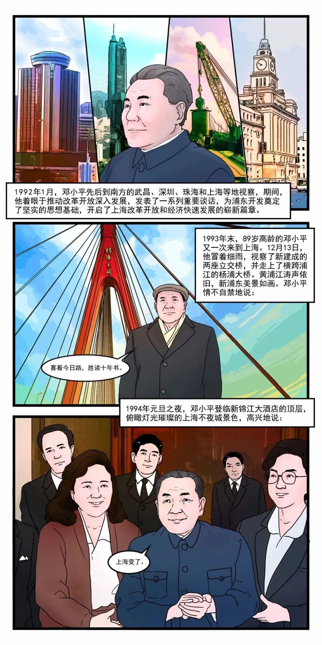 四史专栏漫画新中国史浦东开发
