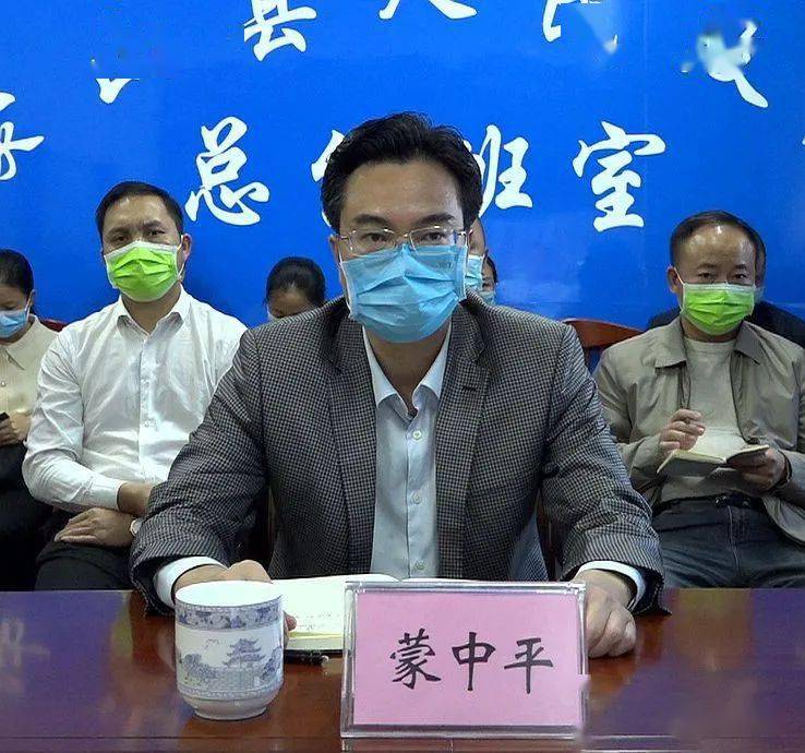 【坚决打赢疫情防控阻击战 】蒙山县再部署疫情防控工作