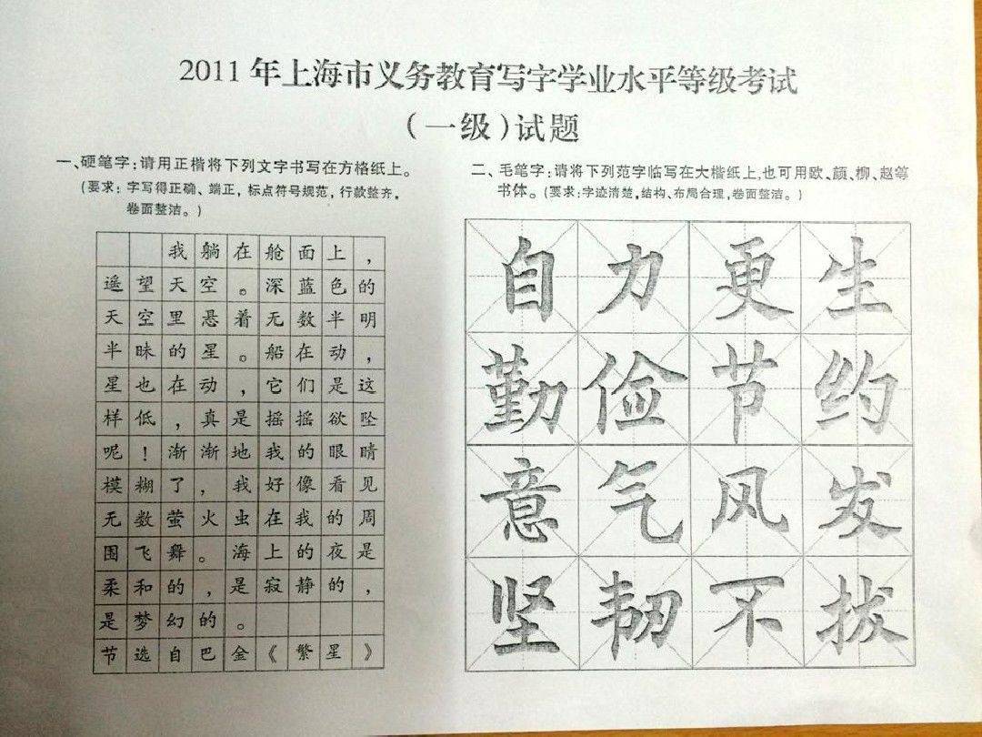 写字等级考倒计时两周写字等级考试考什么