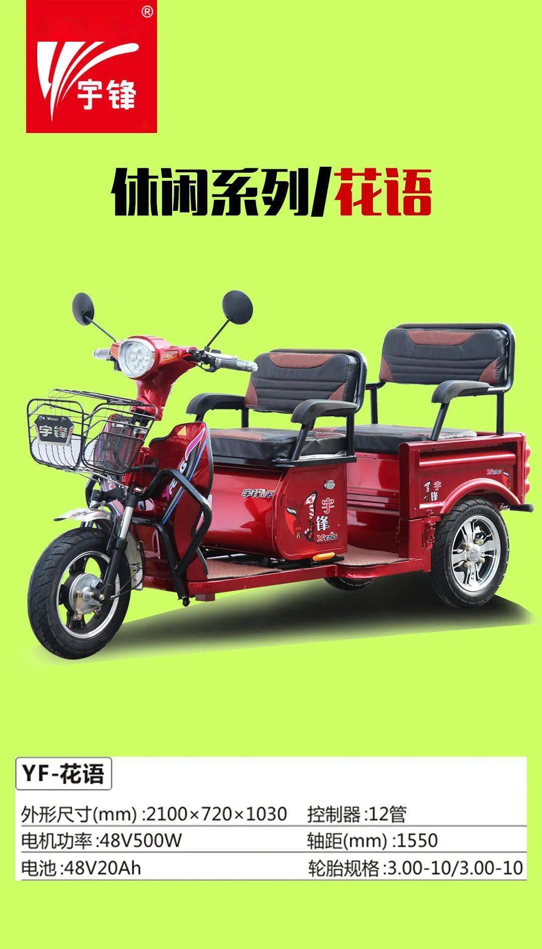 宇锋电动三轮车产品和参数合集