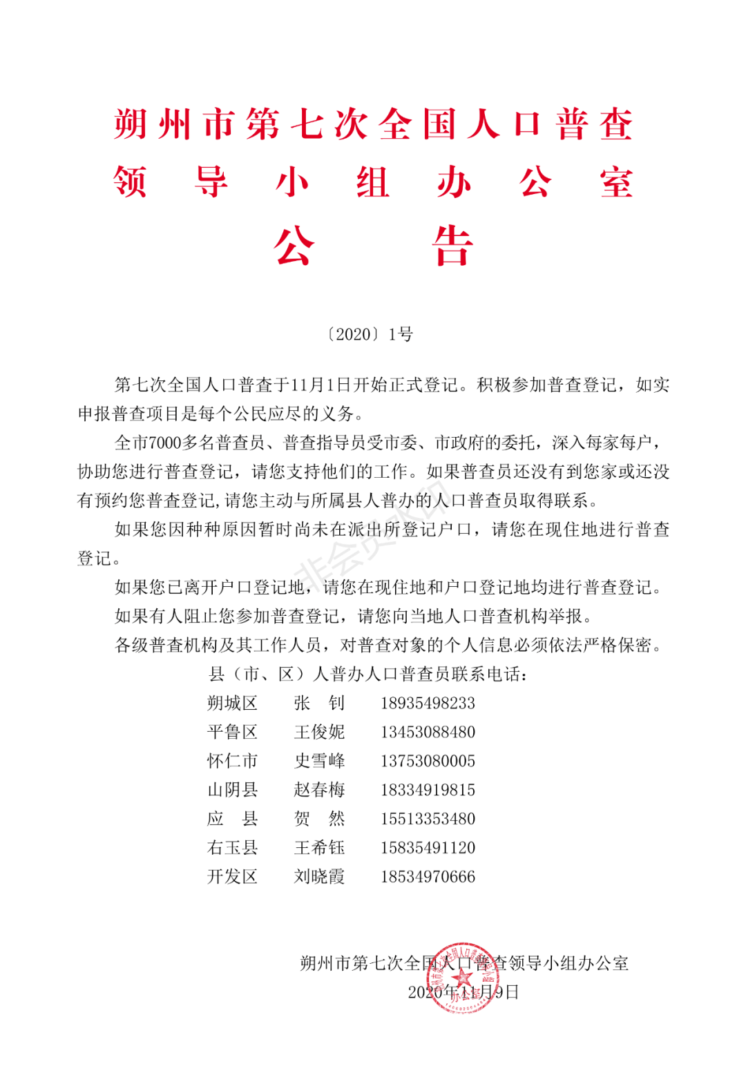 反腐動態朔州懷仁等地12起腐敗和作風問題被曝光處分圖文