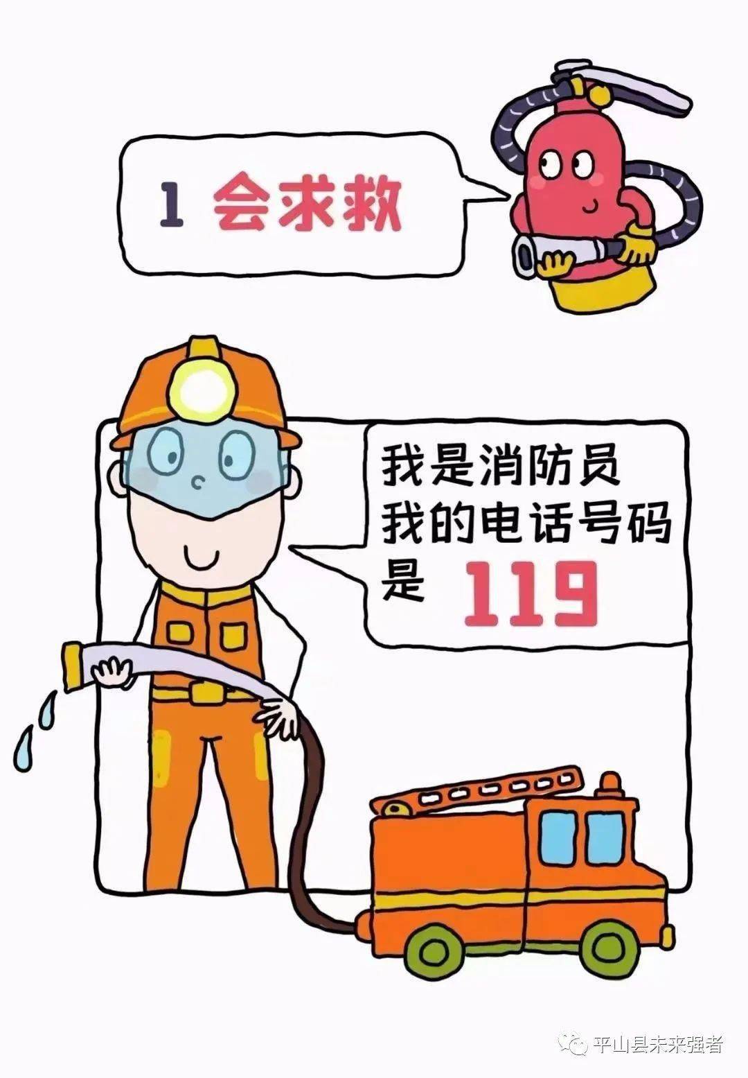 消防安全记心中我们一直在行动平山县未来强者幼儿园119消防宣传周
