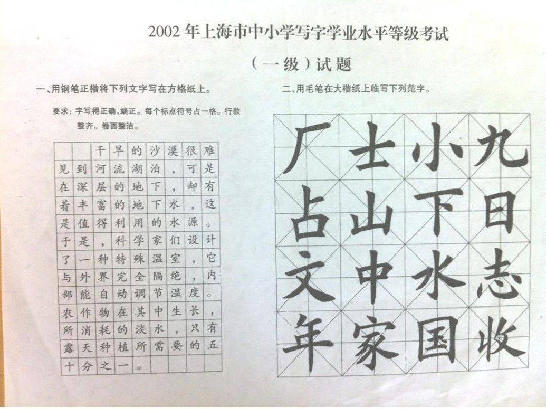 写字等级考倒计时两周写字等级考试考什么
