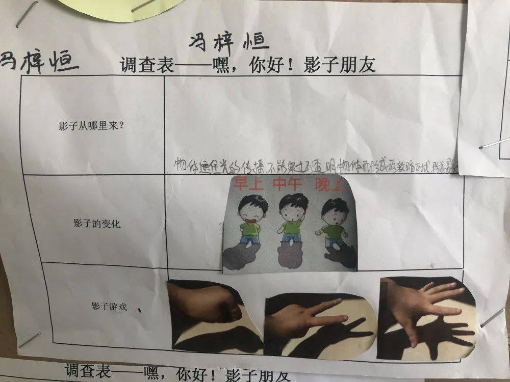 幼儿园影子记录表图片