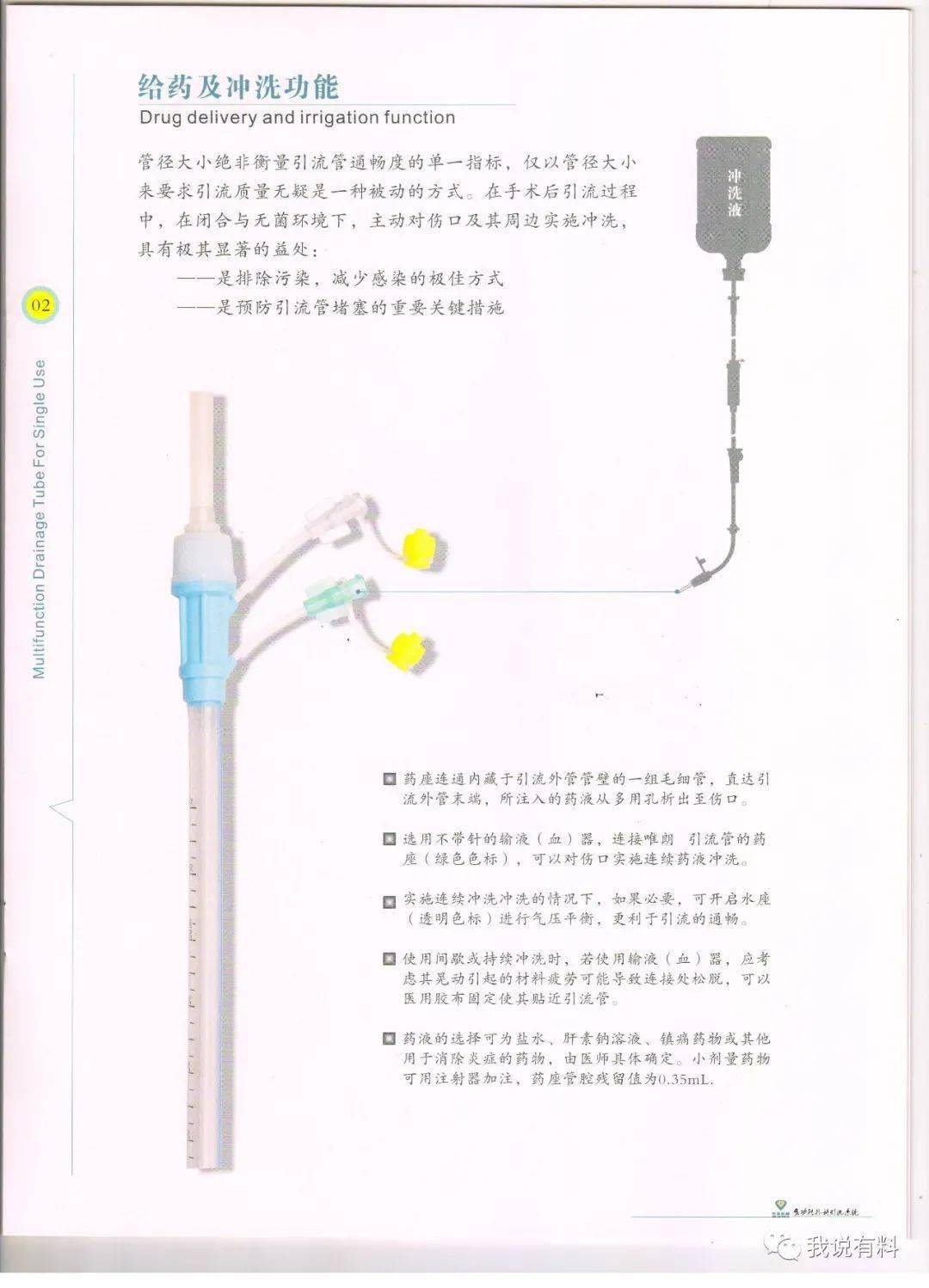 一次性使用多功能引流管的功能和特点