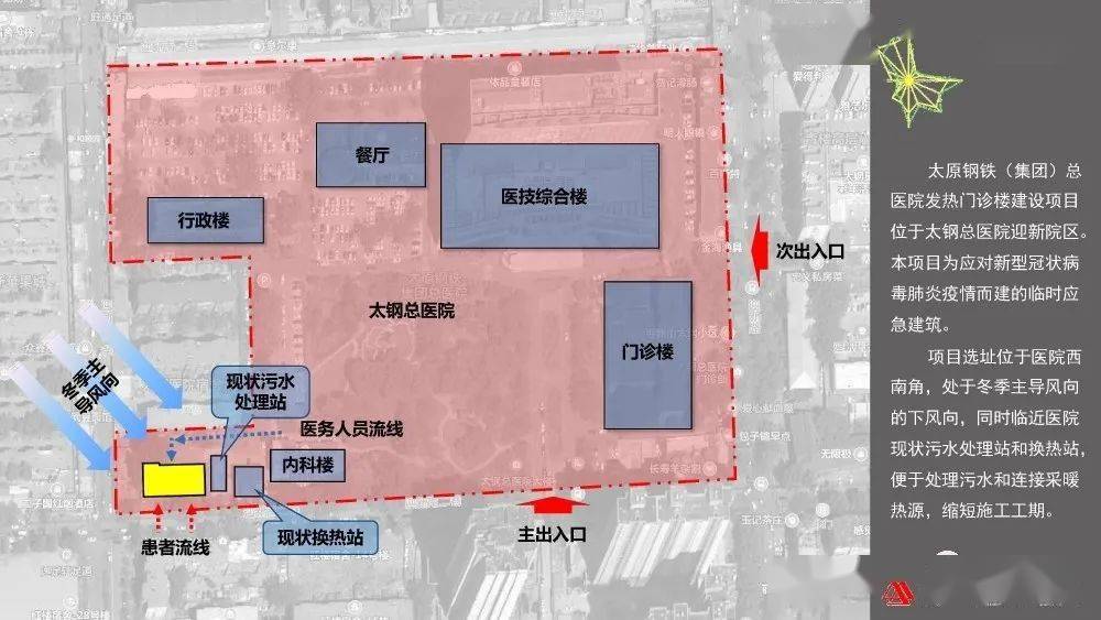 太原鋼鐵集團總醫院發熱門診樓設計體會