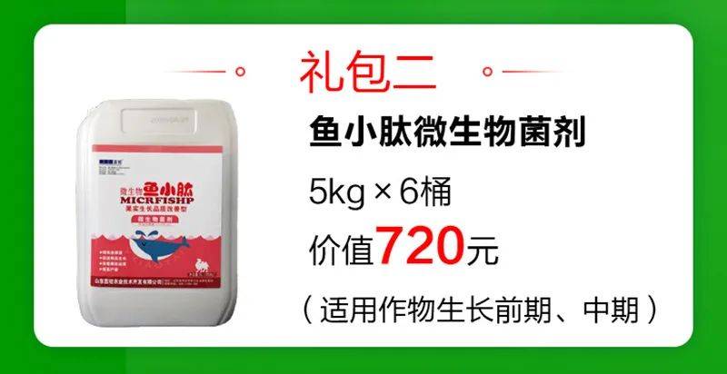 鱼小肽微生物菌剂02壳贝佳氨基寡糖复合菌礼包