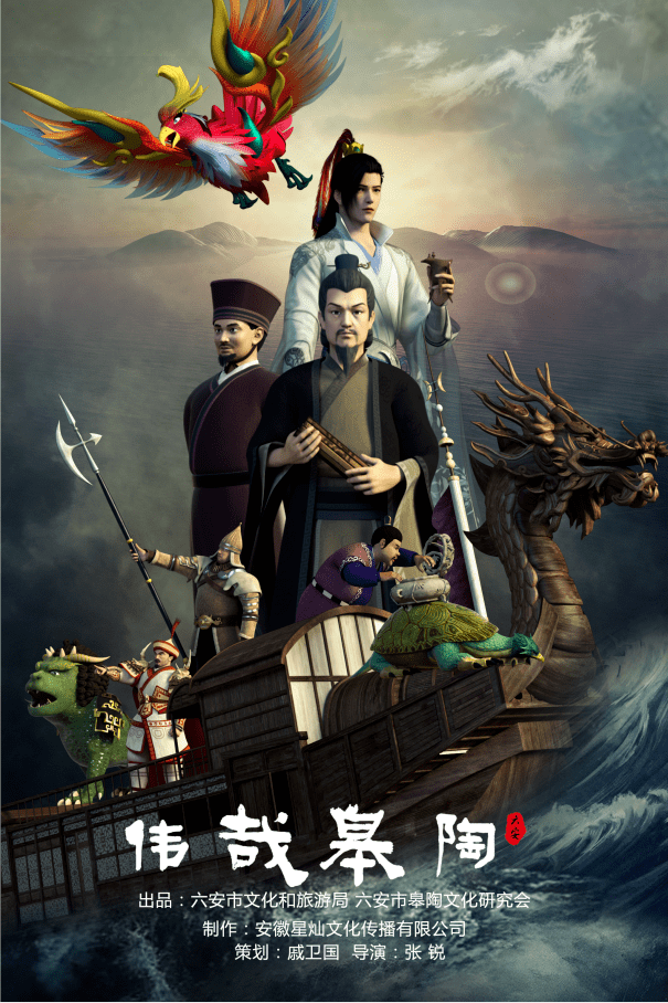 动画丹朱化鸟首映系列短片伟哉皋陶再添新篇