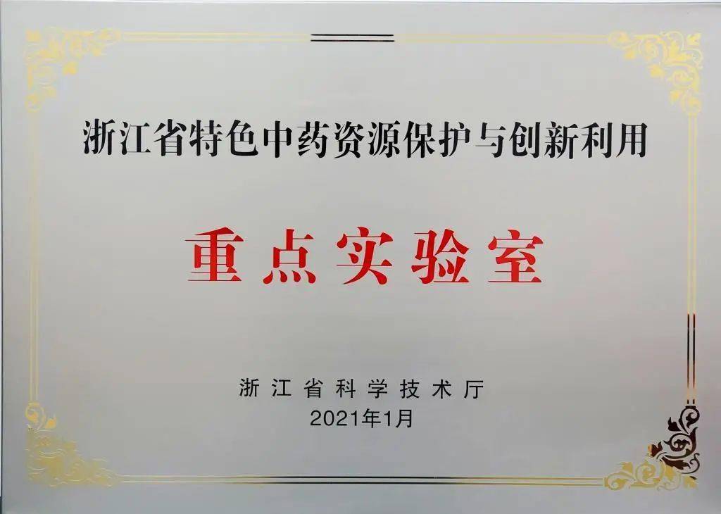 【林生·今日道】我院新增一個浙江省重點實驗室