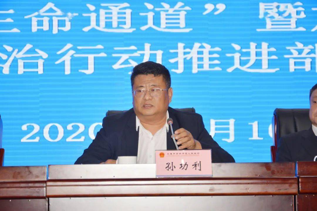 甘井子区常务副区长孙功利做重要讲话甘井子区应急管理