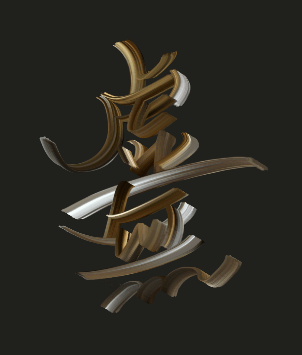 虚无?干货字效教程又来了!