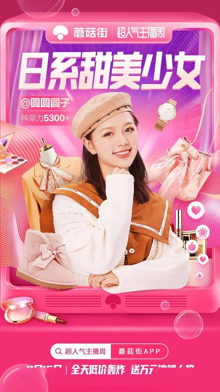 冬天也想做甜妹,01姐妹们,快来康康吧!听说直播间还抽锦鲤送万