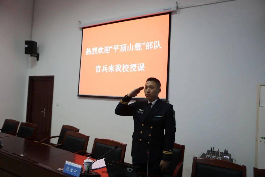 平頂山艦官兵為平職學院師生授課