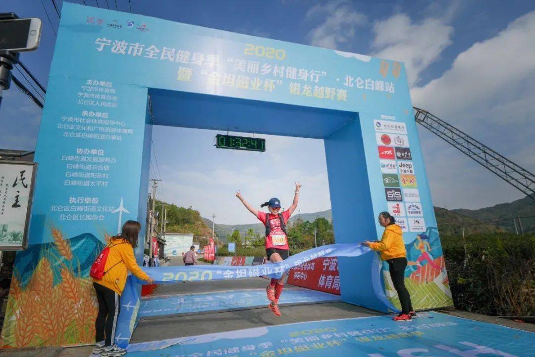 暨银龙越野赛"美丽乡村健身行"北仑白峰站2020宁波市全民健身季11月15