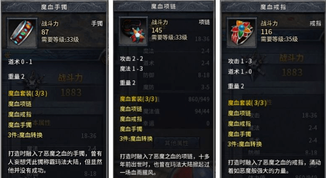 魔血套装拥有着能将mp上限转化hp上限的神奇功效,且不摘下装备会一直