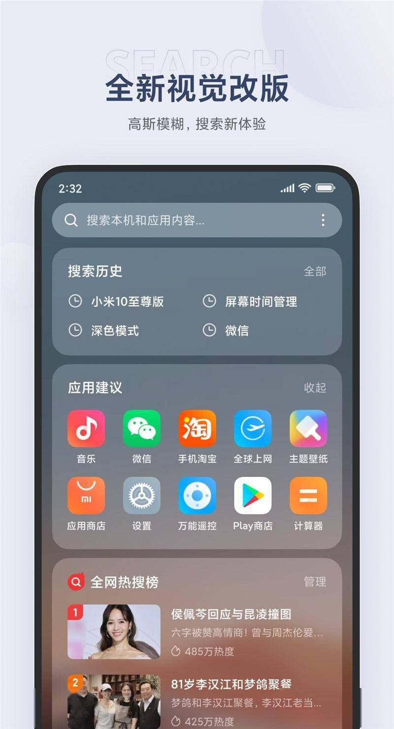 小米手机 miui 12 新版全局搜索内测:首页高斯模糊,流畅动画