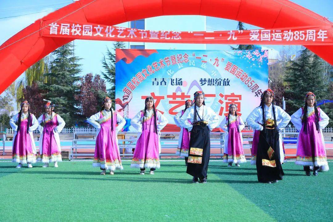 青春飞扬梦想绽放循化县民族中学举办首届校园文化艺术节暨纪念一二九