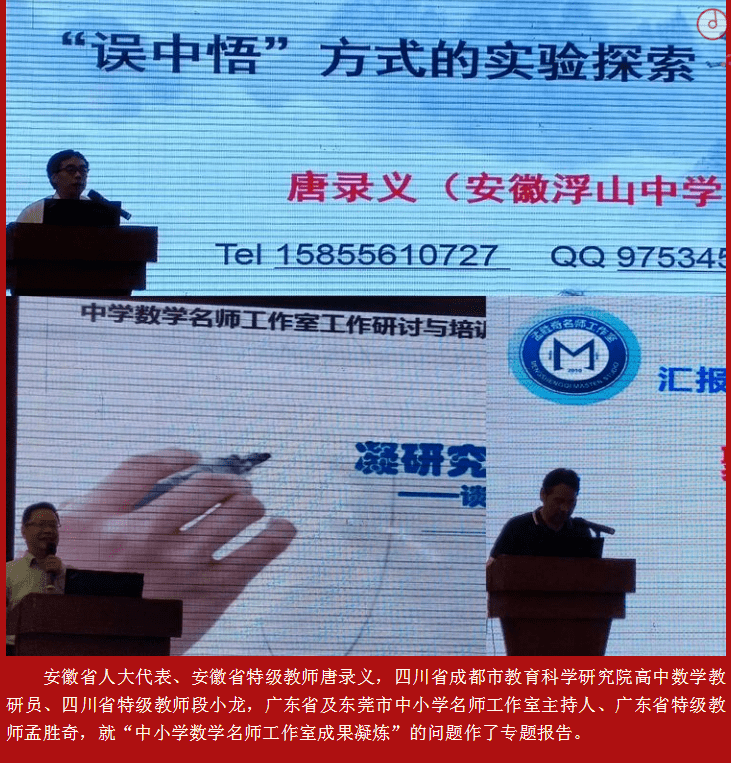 其中一人为我市枞阳县浮山中学唐录义老师!