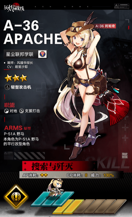 《灰烬战线》a-36 阿帕奇属性技能详解_手机搜狐网
