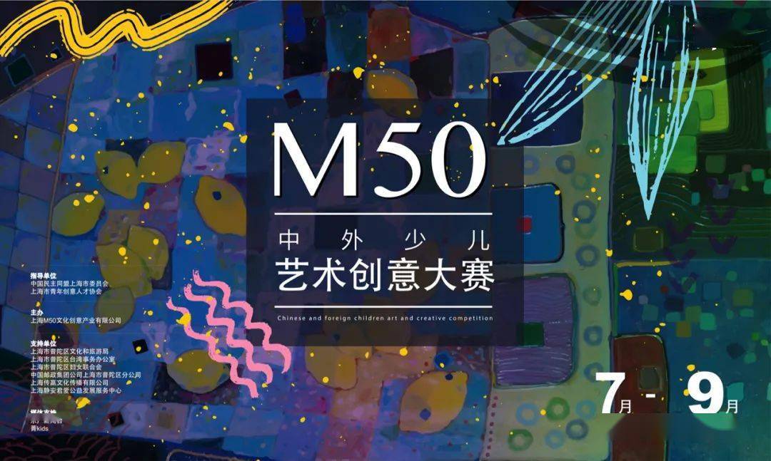 2020m50中外少兒創意藝術大賽亮點回顧下