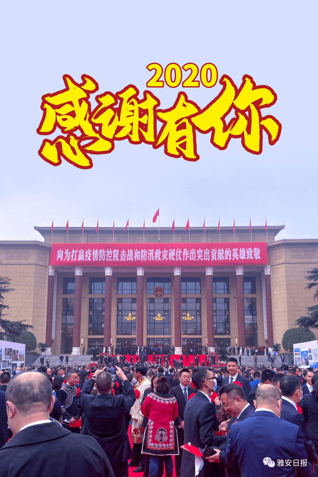 最高礼遇致敬四川英雄雅安这些抗疫抗洪个人和集体获表彰