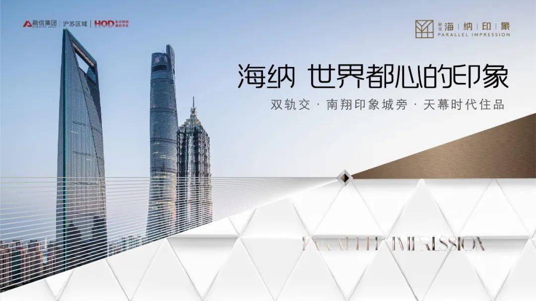 融信海纳印象海纳世界都心的印象