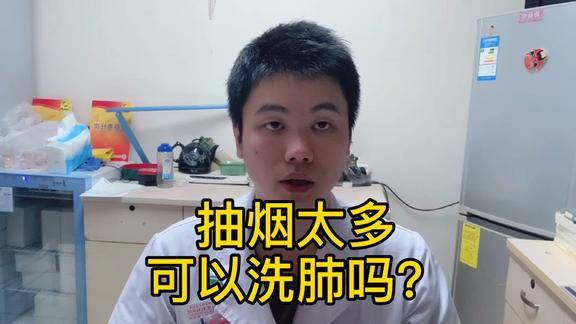辟谣肺太脏了洗肺的小妙招靠谱吗医生告诉你答案