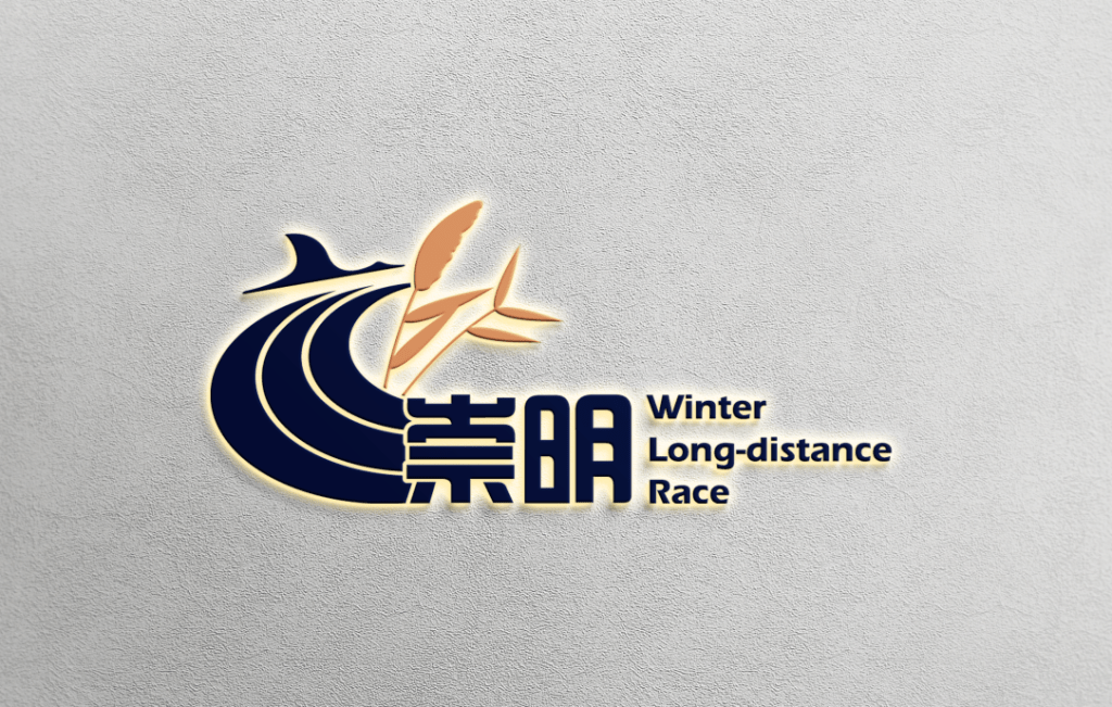 崇明区冬季长跑比赛的logo名为"芦花飞雁",分别将芦花飞雁,田径跑道