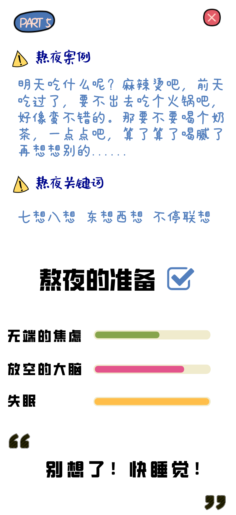 熬夜图鉴有没有办法做到天天熬夜又不伤身体