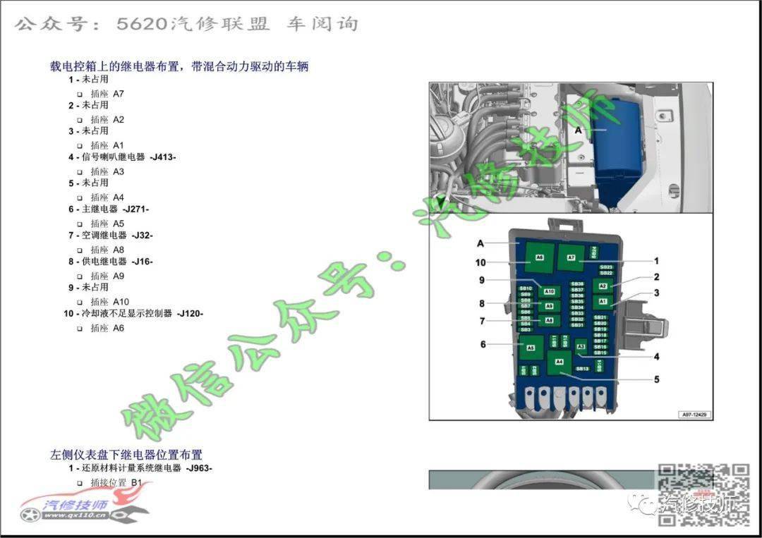 20122016奥迪a3继电器位置说明