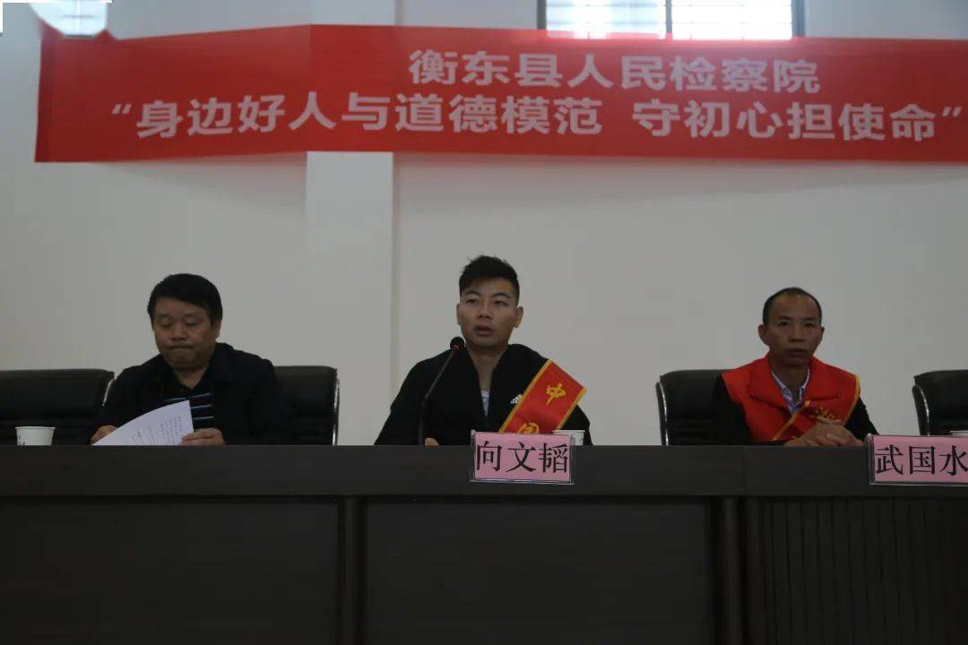 身边好人 守初心担使命"宣讲会走进各单位_衡东县