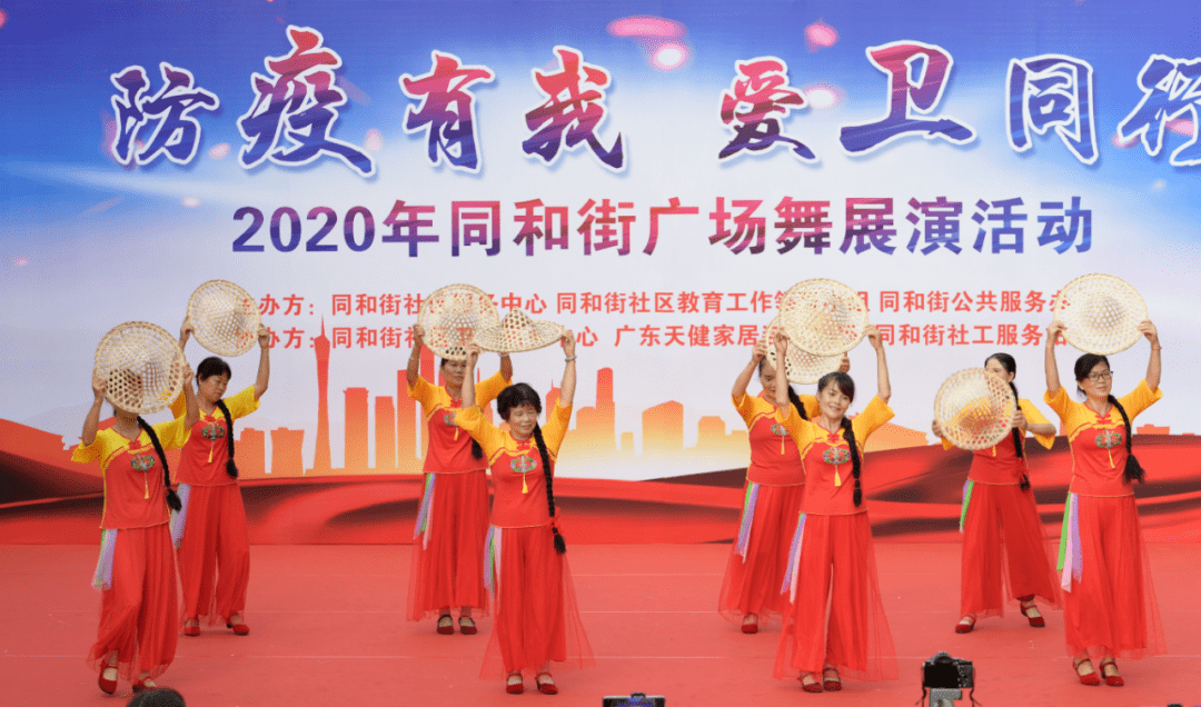 同和舞林爱卫同行12支代表队伍秀出非凡风采