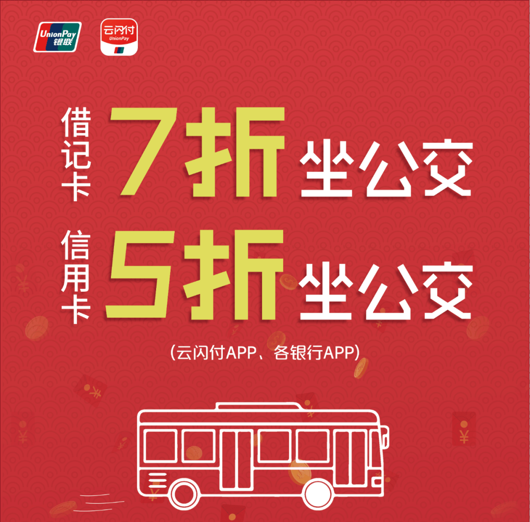 滴泉州公交福利已上线信用卡享5折优惠借记卡享7折优惠