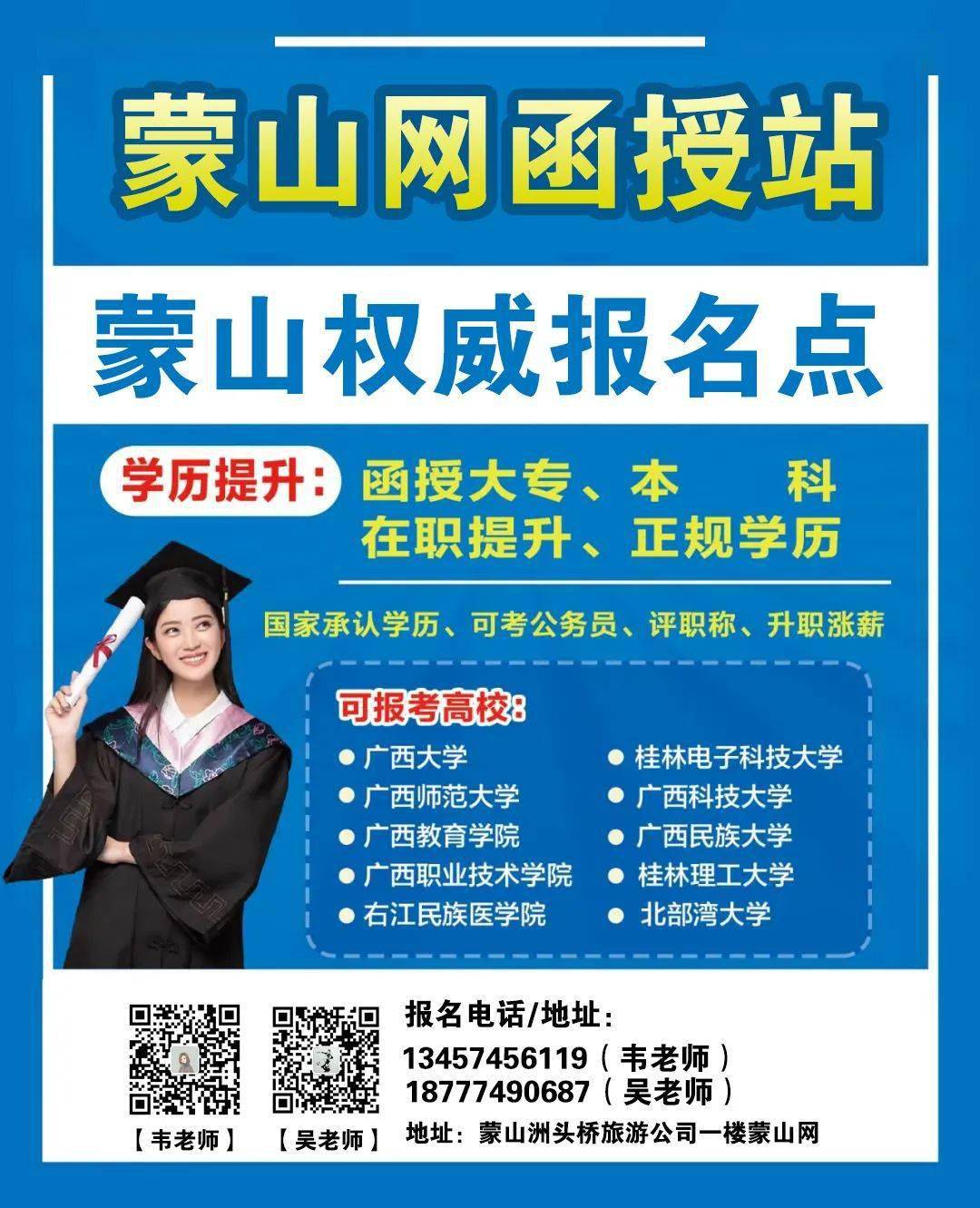 上名牌大學,拿正規文憑,到蒙山成人學歷提升中心_函授