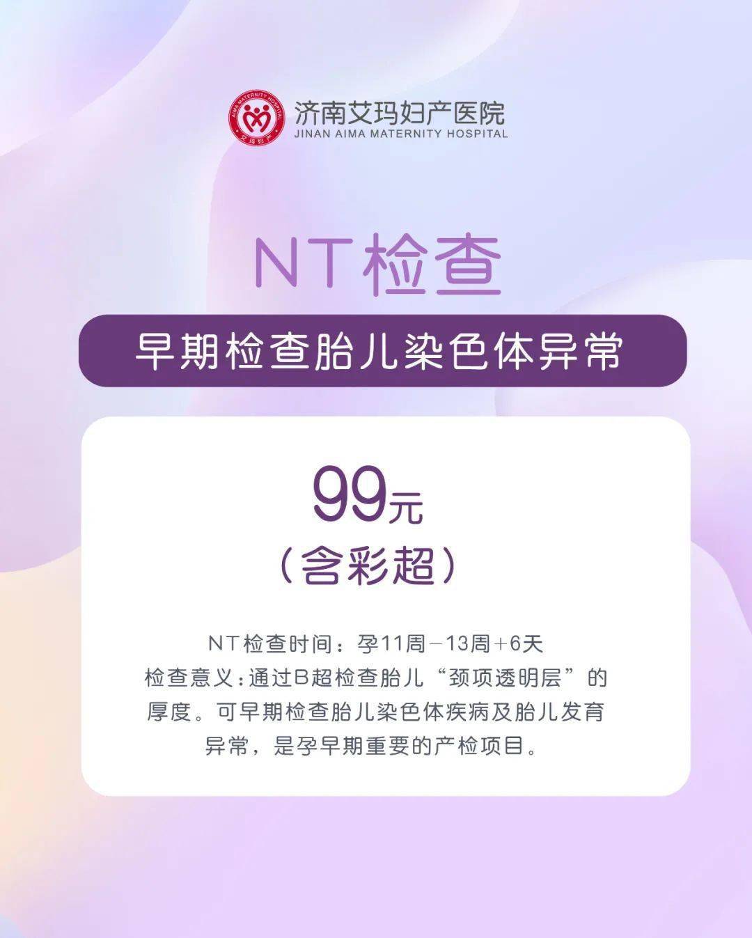 產檢第一關nt檢查,可以查出些什麼?