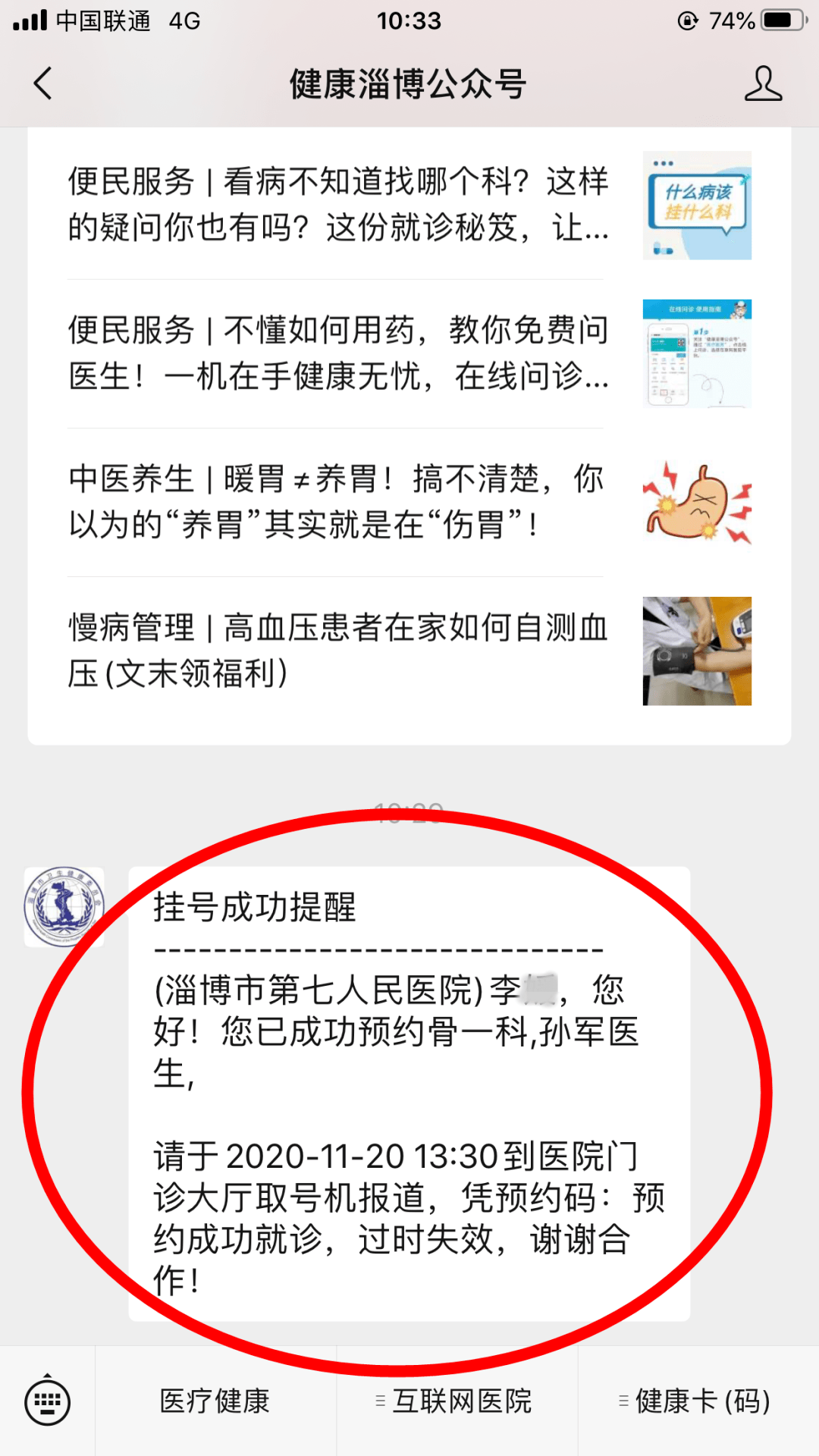 北京大學(xué)第六醫(yī)院、跑腿掛號(hào)，先掛號(hào)后付費(fèi)重大新聞的簡(jiǎn)單介紹