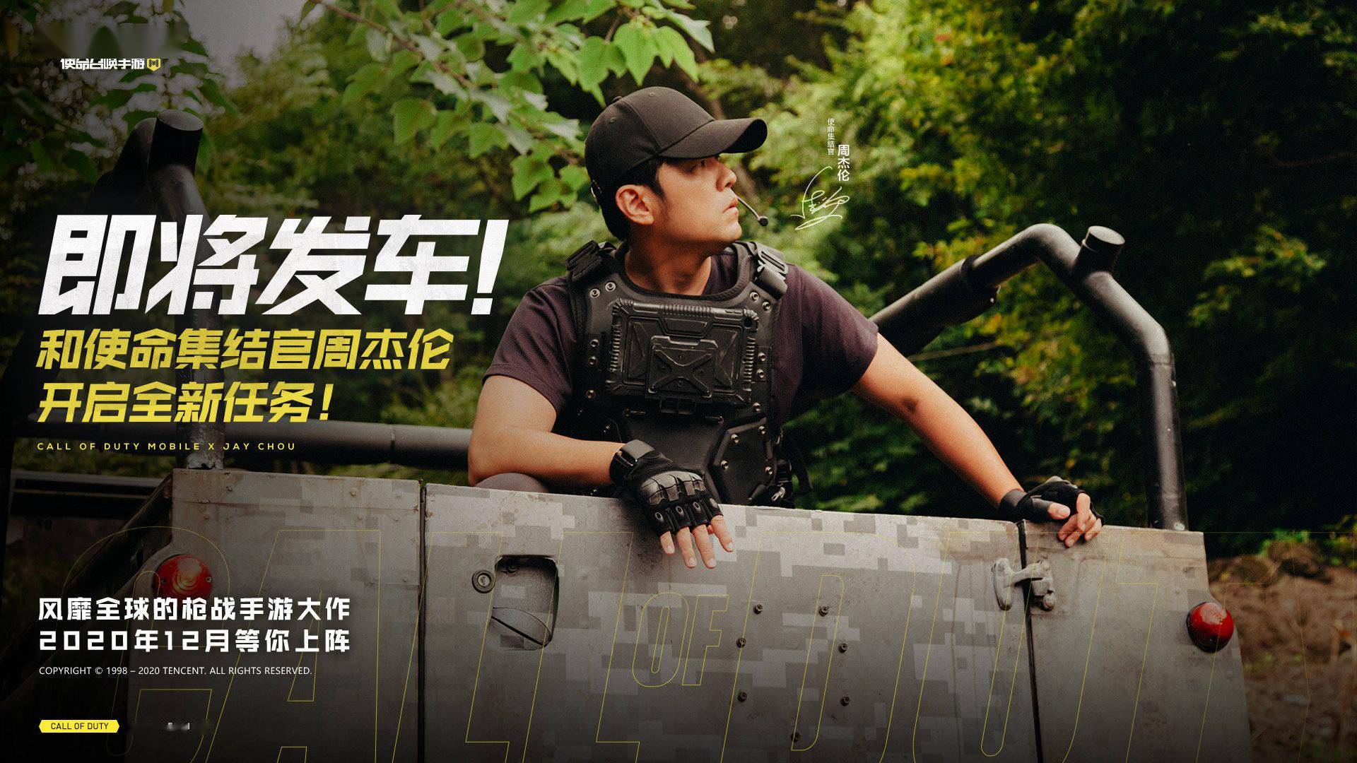 周杰伦代言,《使命召唤手游》官宣将于 12 月正式上线