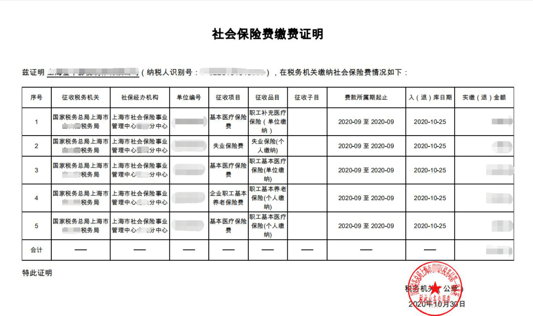 员工社保证明图片