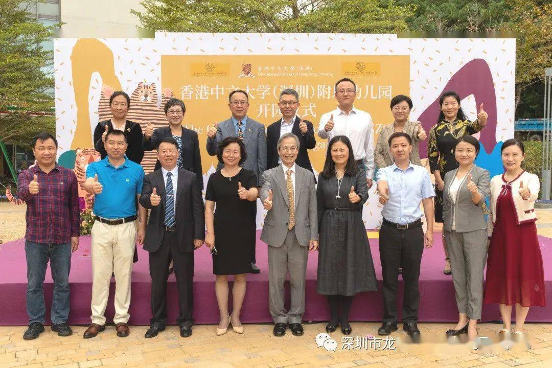 和而不同美美与共记香港中文大学深圳附属幼儿园开园典礼