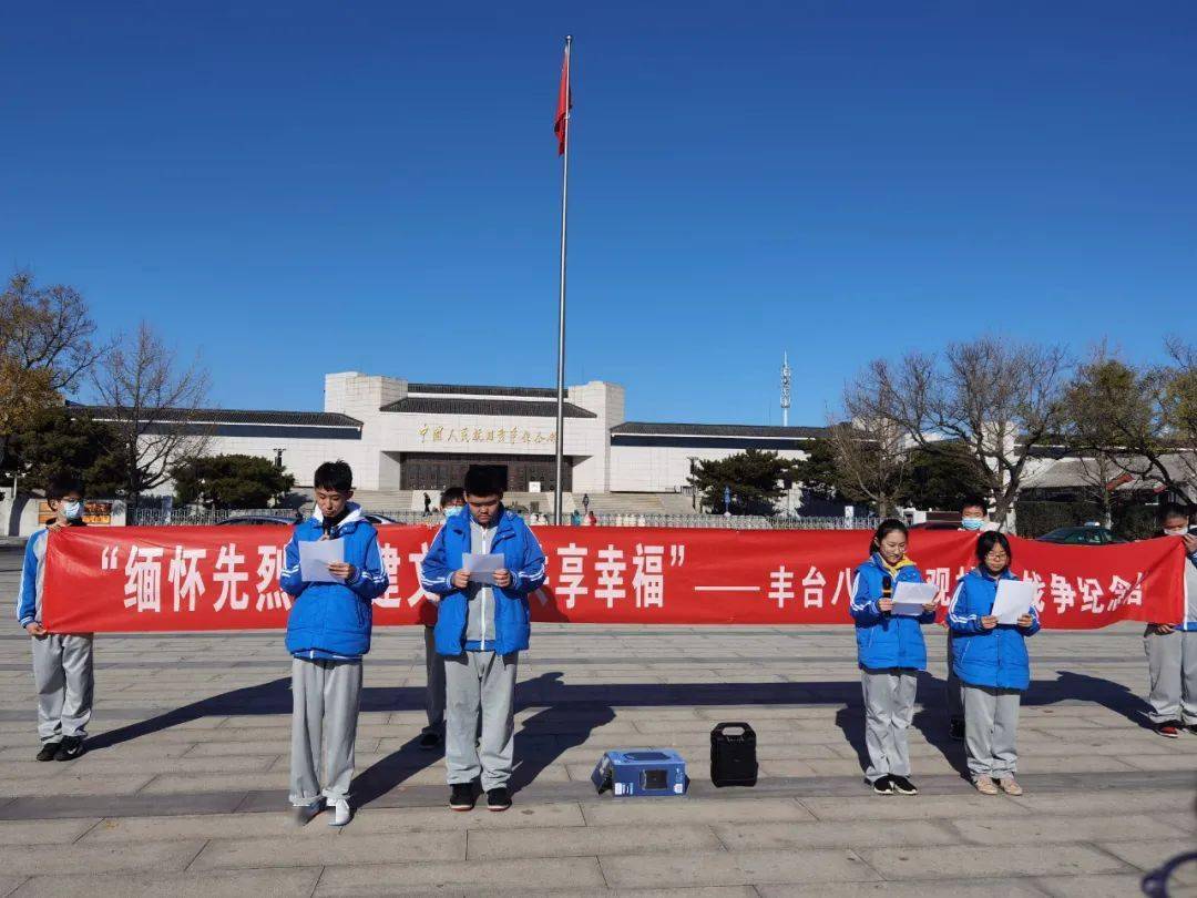 缅怀先烈共建文明共享幸福丰台八中初一年级参观卢沟桥抗日战争纪念馆