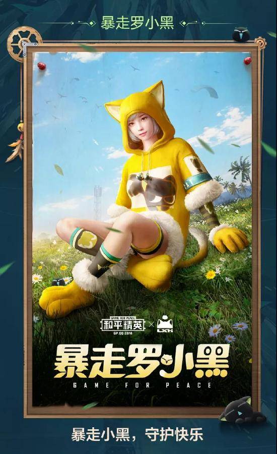 《和平精英》暴走罗小黑套装图文一览